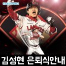 큐티클럽 | 한국 프로야구 KBO SSG랜더스 21년 원클럽맨 큐티식스 김성현 선수 은퇴식 안내 후기