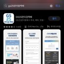 GS25 양재구룡점 | 지에스 반값택배로 오늘도 당근 생활 배송조회 방법