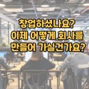 세움기술경영 행정사사무소 | 회사를 위해 어떤 기업인증을 순차적으로 받아야 할까요? 안산 기업인증 전문 행정사가 도와드리겠습니다.