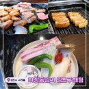 두원식당 | 구래 고기집 추천! &lt;마장동김씨 김포구래점&gt; 직접 구워주는 삼겹살 맛집!