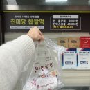 진미당제과 - 포항시 남구 중앙로122번길 29-1 | 진미당제과