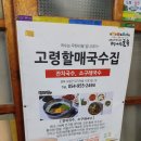 고령할매국수집 이미지