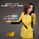※ ♬ [예영미] 예영미 노래 '엘프(ELF) 반주기' 번호 목록 / 수록곡찾기. (~2022년) 이미지