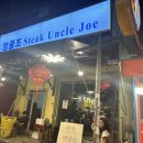 라오스 비엔티안 맛집 추천 비엔티안 스테이크 맛집 비엔티안 환전 가능한 곳 엉클조 스테이크 솔직후기
