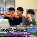 부산자동차마이스터고등학교 이미지
