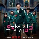 오징어게임 이미지