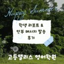 [사동영어학원] 학생 리포트 &amp; 안부 메시지 발송 후기