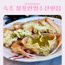 강원도 속초 여행 켄싱턴 설악비치 맛집 봉포한일수산횟집
