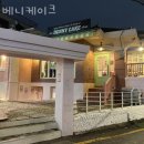베니케이크 - 마포구 와우산로29다길 11 | 베니케이크