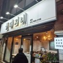 꽃돼지네생삼겹 이미지