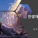 [20221117]인생의 고비를 만날 때/ 창세기 28:10-22 이미지