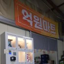 일억식당 이미지