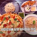 이유(EU) | 부산여행 서면데이트코스 추천 EU피자&amp;파스타 솔직 후기