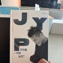 화진수퍼 | 넷플릭스 영화 <사람과 고기> '무엇을 위해 살죠?'(feat. JYP 박진영)