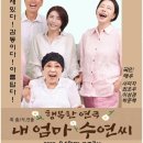 연극 내 엄마 수연씨 | [연극] 내 엄마 수연씨 - 영광 (08.13.목)(전남)✨️