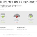 스타학습비디오 | [11월19일]생성형AI 위험평가 데이터셋, 삼성 1cD램 투자, 클라우드플레어 장애원인