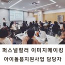 전남함평지역자활센터 | [전북 전주] 아이돌봄지원사업 담당자 퍼스널컬러 이미지메이킹 강의 후기