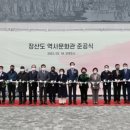장산도역사문화관 케이에스피뉴스
