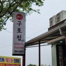 구포집 이미지