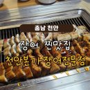 천안본가장어 이미지