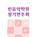 빈음악학원 이미지