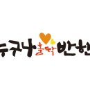누구나 홀딱 반한닭 안성아양점 이미지