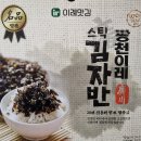 정직한 이웃농부 광천이레 스틱김가루