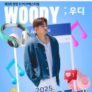 3POP PC 대구대점 | [광양 K-POP 페스티벌 2025] 케이팝 일정·티켓·라인업·공연·예매·장소·체험담 총정리