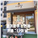 까페나의날 - 33365 | 까페나의날