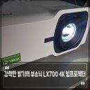 SGEM서본녹색환경기계 | 빔프로젝터 추천 넘사벽 밝은 레이저 광원 뷰소닉 LX700-4K