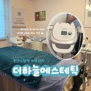 그젤 | 연산동에스테틱 더하늘에스테틱 매직올 고주파☁️ㅣ부산시청역 피부관리 • 산전후관리 추천