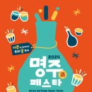 명주 이미지