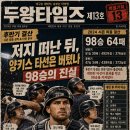 [두왕타임즈 2024-13] 시즌결산 ⑬ 저지 떠난 뒤, 양키스 타선은 버텼나 이미지