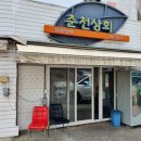 춘고상회 이미지