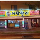 선화횟집