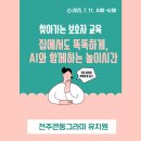 큰동그라미유치원 | AI와 함께하는 감정놀이 시간 우리 아이와 나를 위한 따뜻한 만남 전주큰동그라미유치원