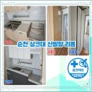 싱크대리폼수리싱크닥터 이미지