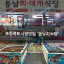 [죽도시장횟집추천] 대게세트맛집 죽도동 &#34;동남회식당&#34;
