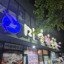 미송회수산 이미지