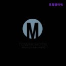 호텔엠타워 | [김포 호텔/가격/후기] 호텔엠타워 김포 호텔 엠타워, 호캉스에 최적