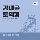 김대균토익킹 triple passages 문제 영상 해설 이미지