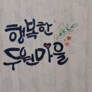 두원마을 이미지