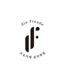 프로이데음악학원