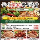 동가한방족발 이미지