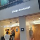 모노맨션보정동점