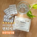 명인약국 | 잇몸약 약국 이가탄 복용법과 잇몸 뼈 영양제 덴티시브 후기