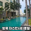 방콕 자스민시티호텔 숙박후기(소이카우보이,주변가게)