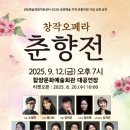 창작오페라 춘향전 뉴스쉐어
