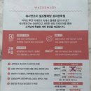 워시엔조이셀프빨래방전주 이미지