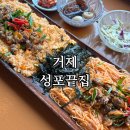성포 | 거제 바다뷰 맛집 ‘성포끝집’ 후기｜뷰·음식·분위기 다 만족